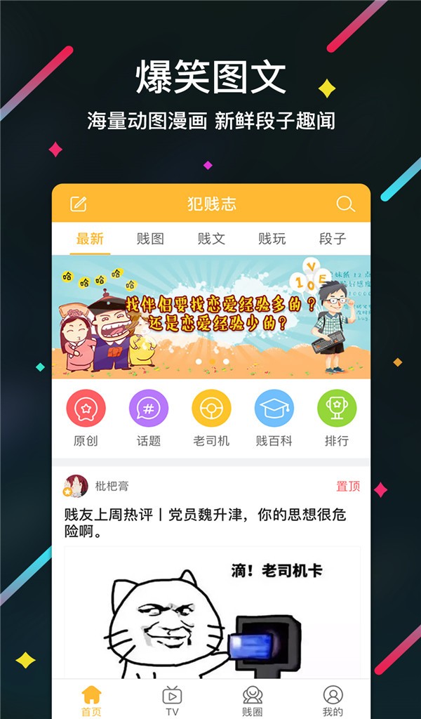 犯贱志app官方版app截图