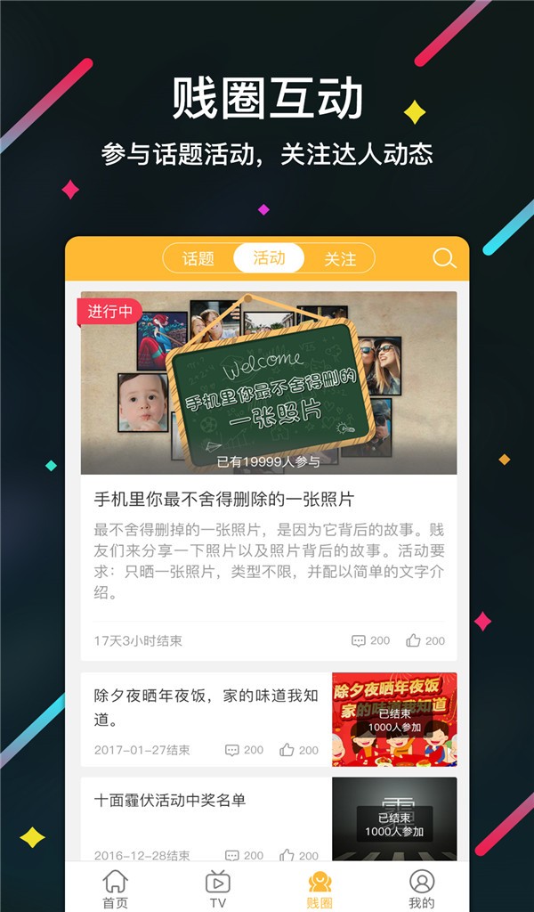 犯贱志app官方版app截图