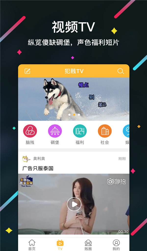 犯贱志app官方版app截图