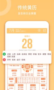 日历2022电子版app截图