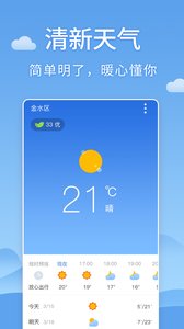 清新7天天气预报app截图
