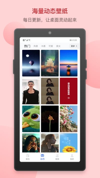 炫炫动态壁纸正版app截图