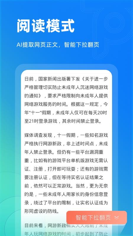 Top浏览器app截图