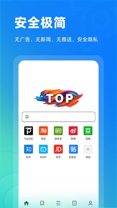 Top浏览器app截图