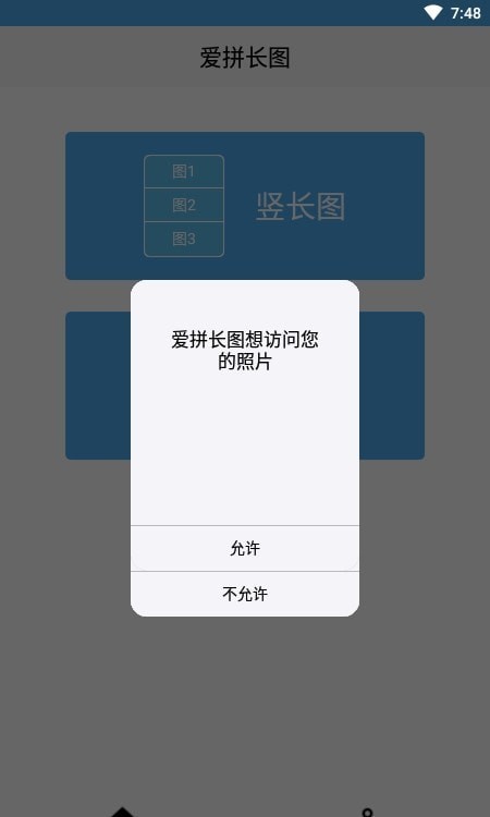 爱拼长图app截图