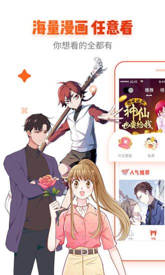 白菜漫画免费漫画页面在线看app截图