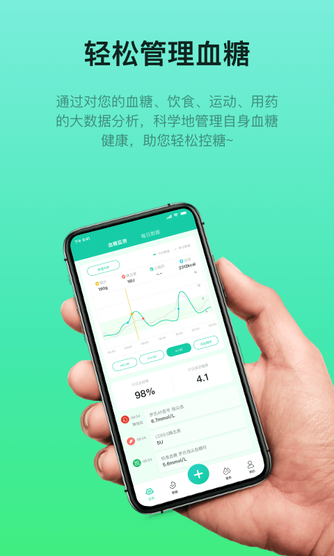 糖动app安卓版app截图