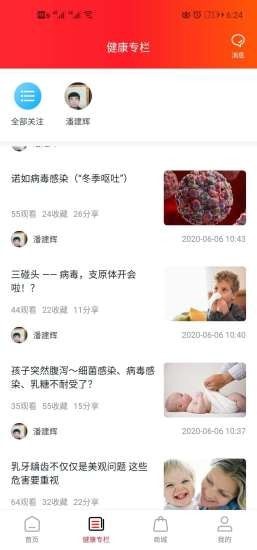 妙问诊app安卓版app截图