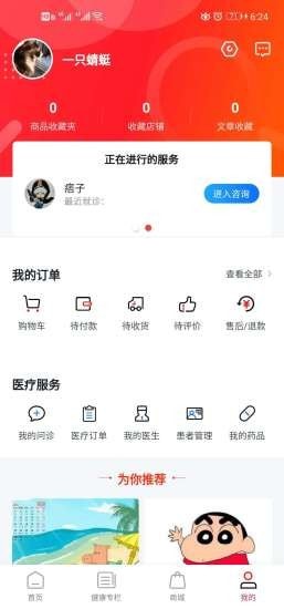 妙问诊app安卓版app截图