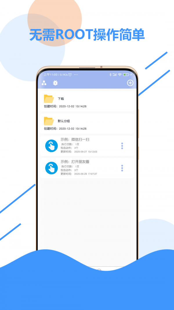 极速点击器app截图