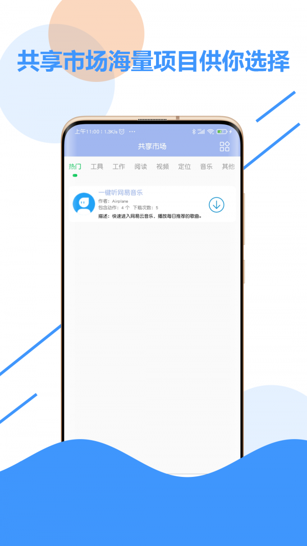 极速点击器app截图