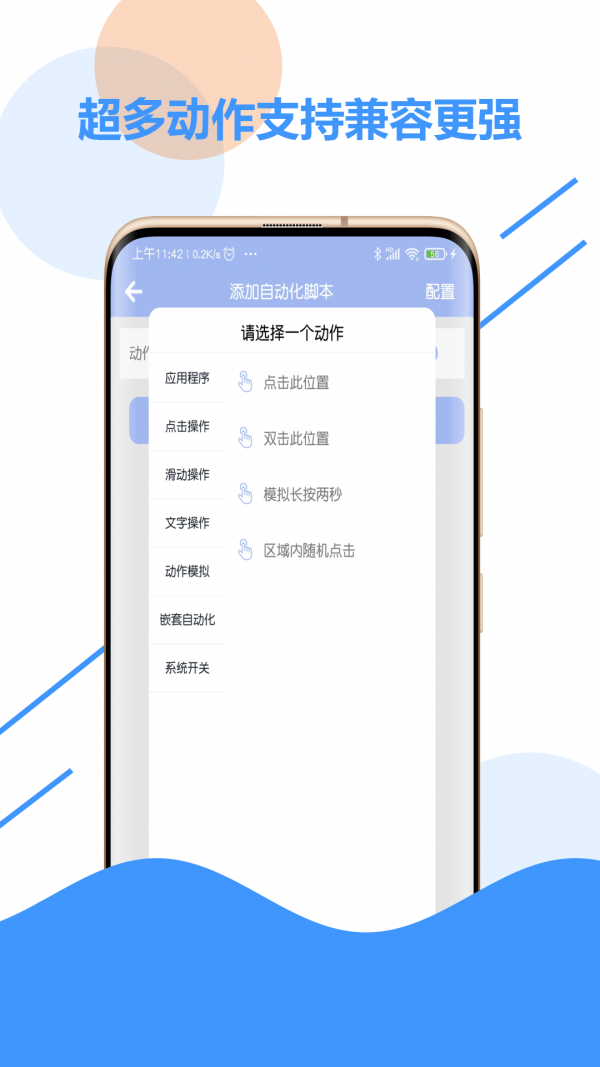 极速点击器app截图