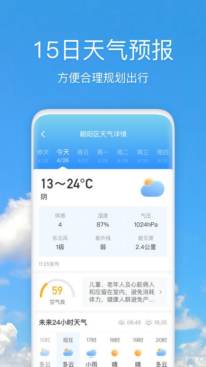 好美天气app截图