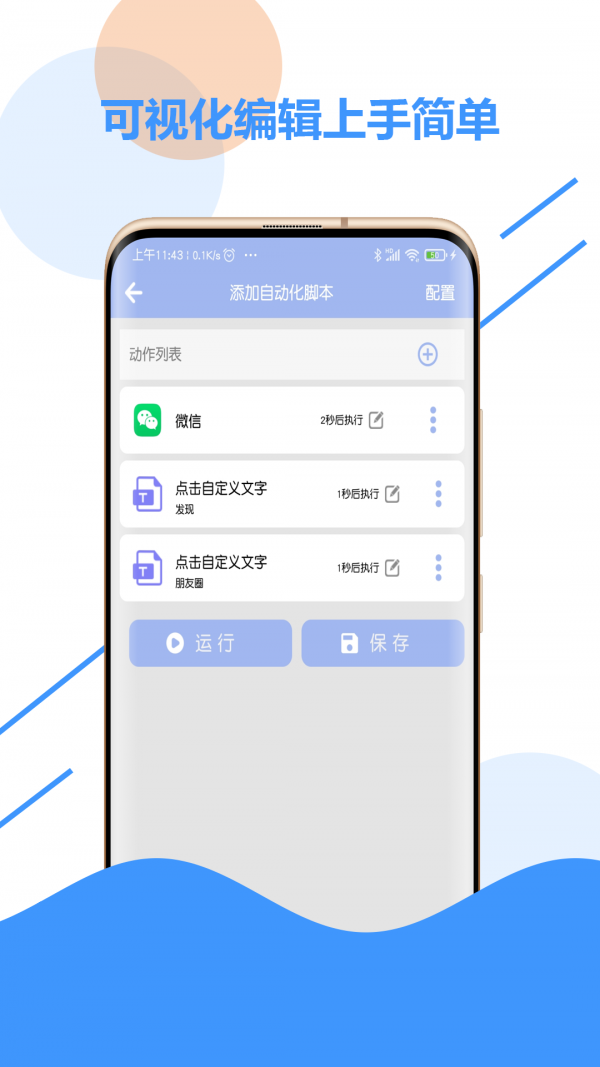 极速点击器app官方版app截图