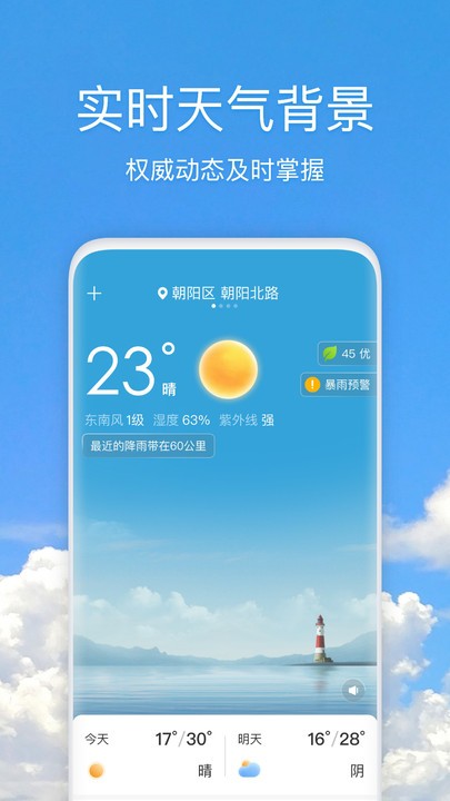 好美天气app安卓版app截图