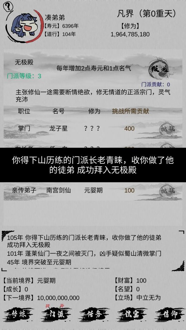 不一样修仙不减反增app截图