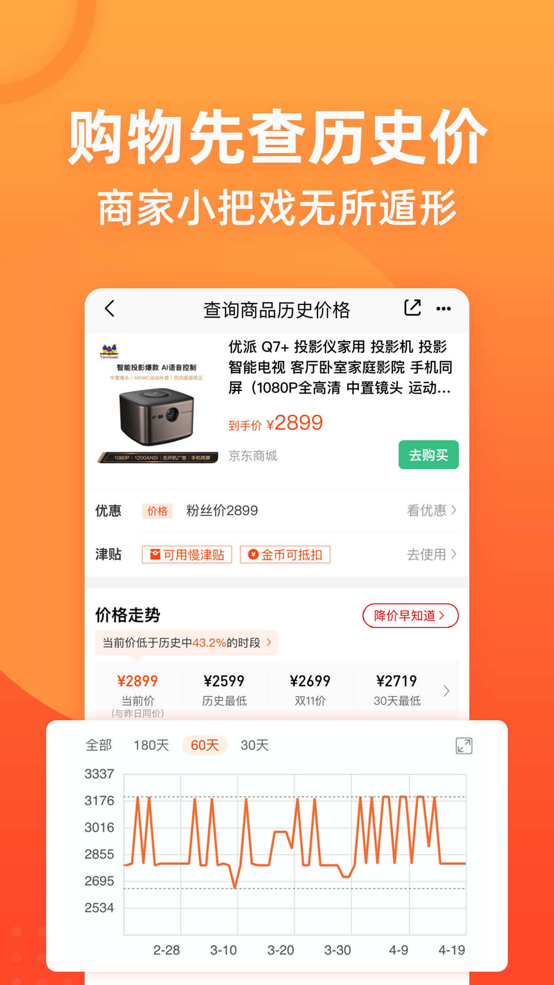 慢慢买app安卓版app截图