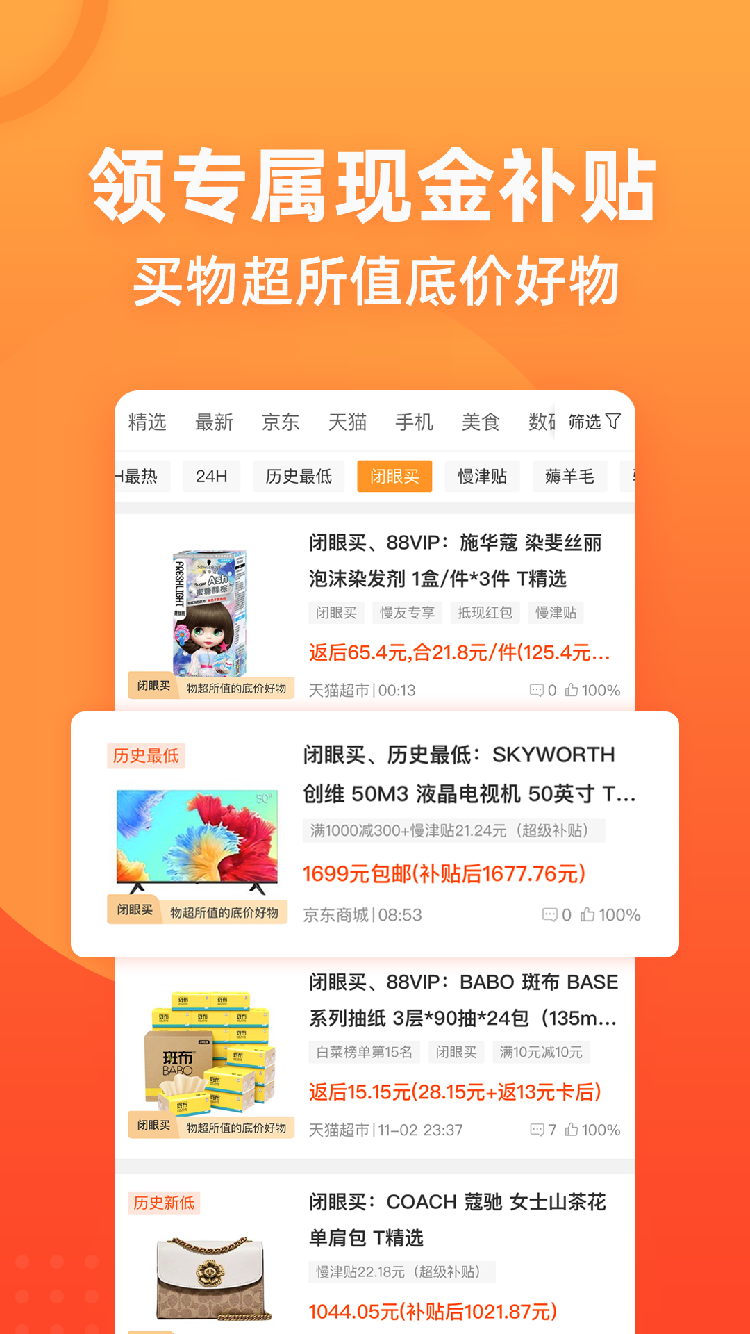 慢慢买app正式版app截图