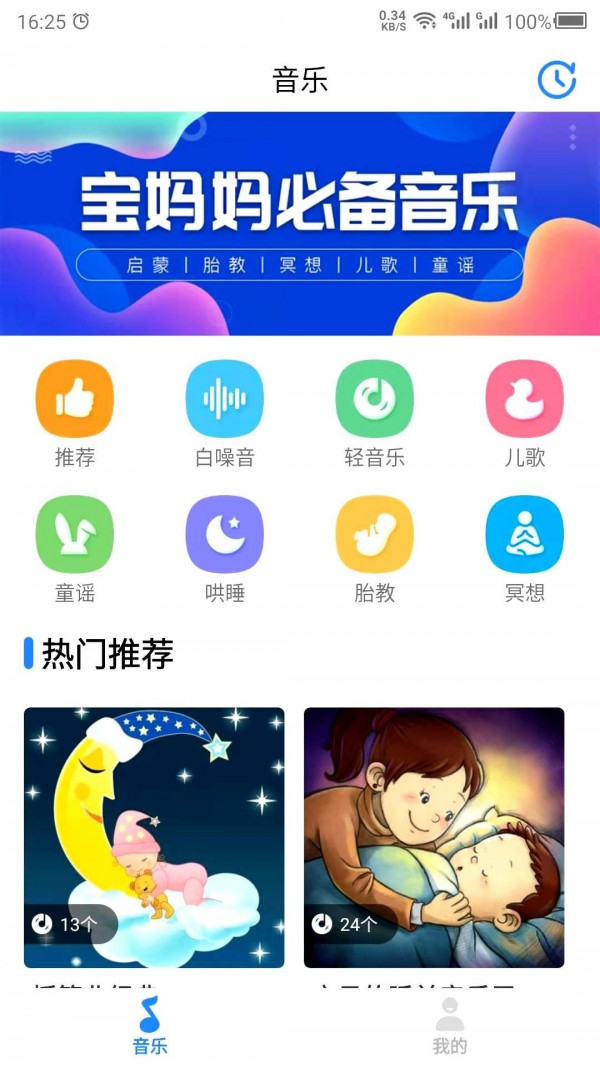 胎教音乐故事app官方版app截图