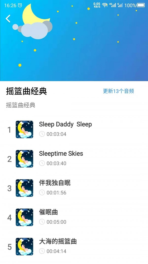 胎教音乐故事app官方版app截图