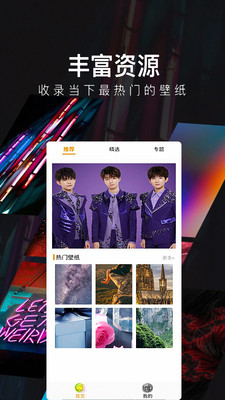 壁纸主题精灵app截图
