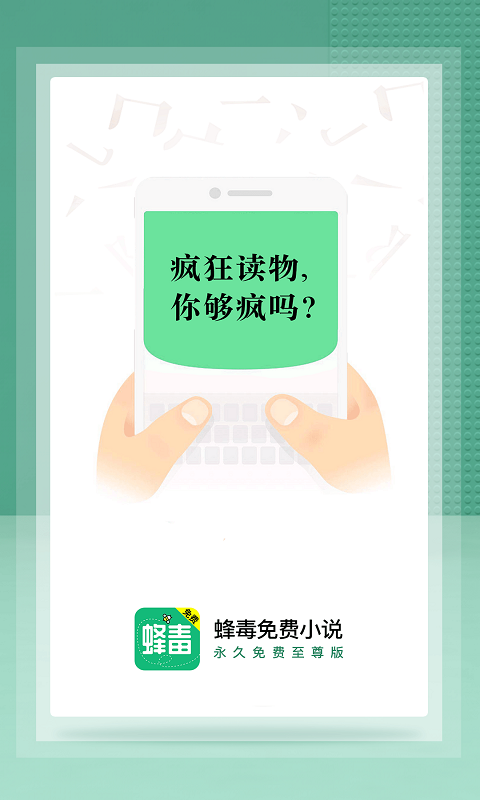 蜂毒小说app官方版app截图