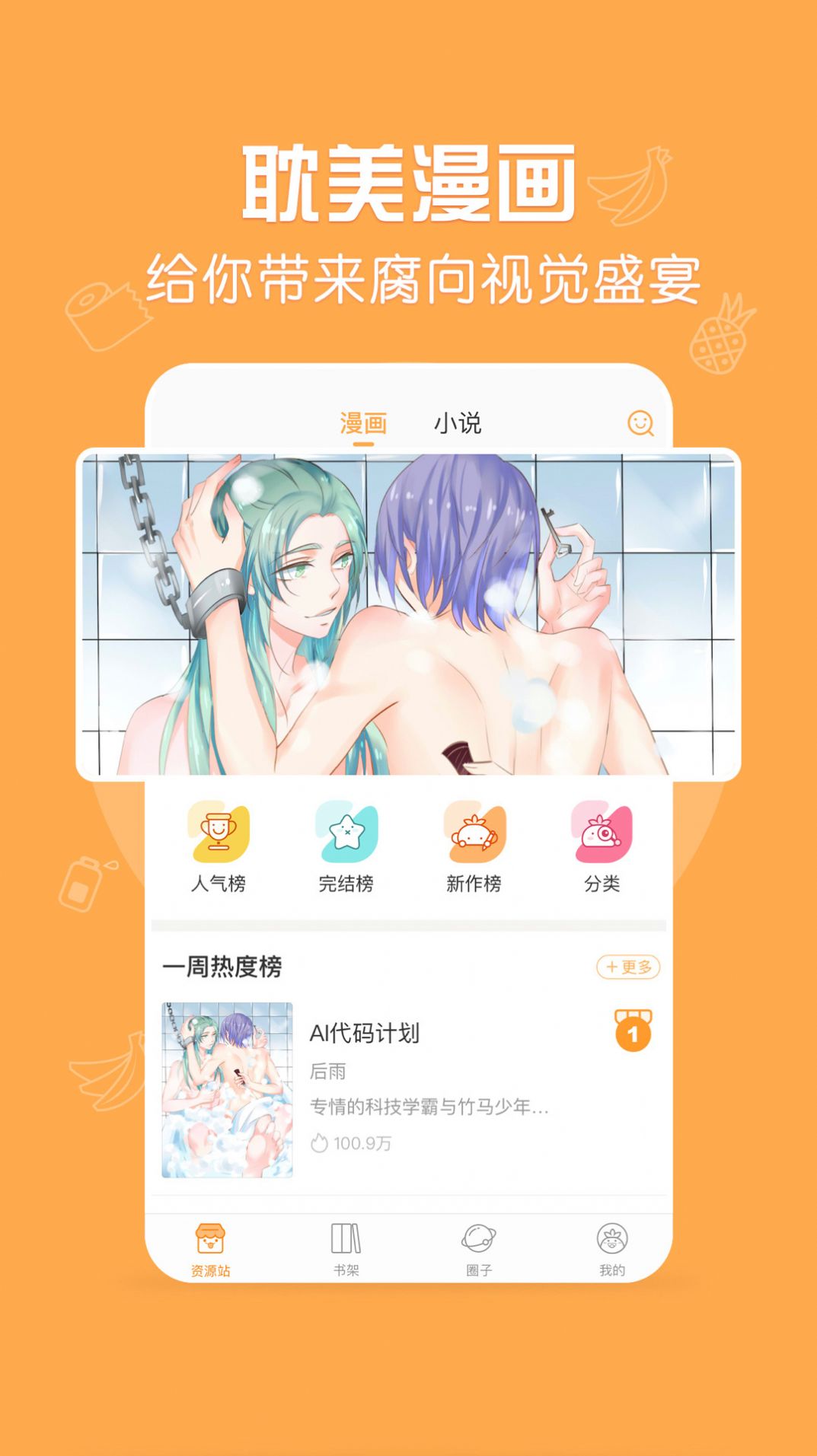 菠萝饭漫画app官方版app截图