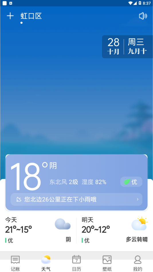 哈喽天气app安卓版app截图