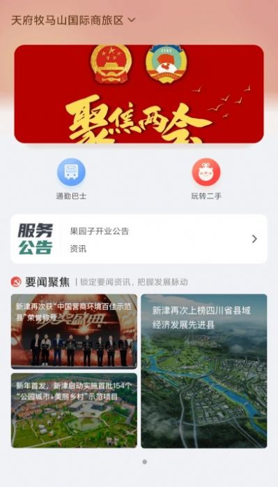 新津通app免费版app截图