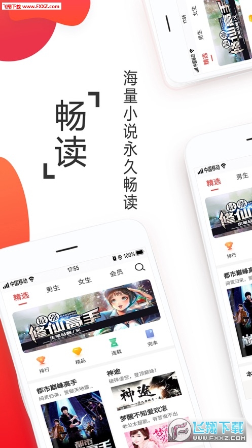 阅有小说app安卓版app截图