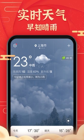极准天气app安卓版app截图