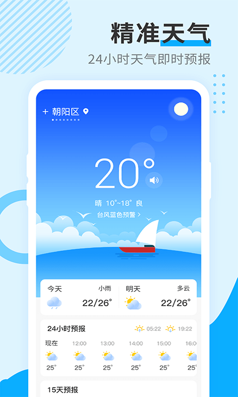 多美天气app安卓版app截图