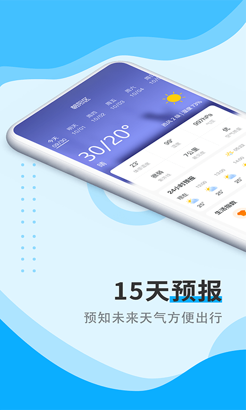 多美天气app最新版app截图