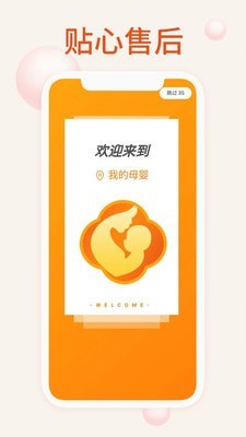 我的母婴app截图