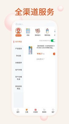 我的母婴app截图