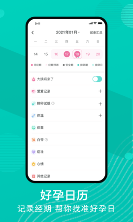 有啦备孕app安卓版app截图