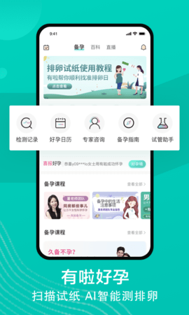 有啦备孕app安卓版app截图