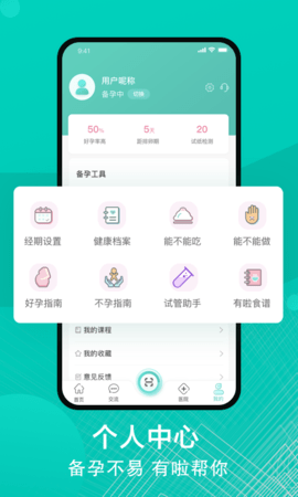 有啦备孕app安卓版app截图