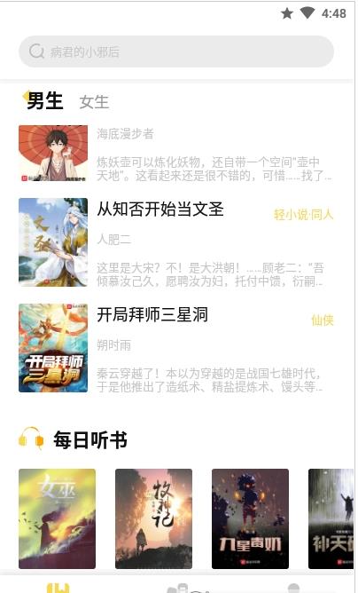 启阅小说app截图