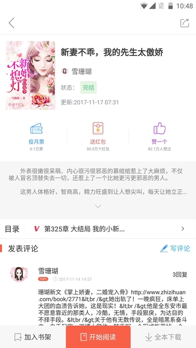 甜爱小说app截图