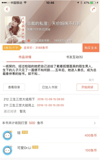 鱼跃小说app2022最新版app截图