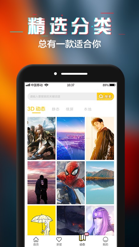 动态壁纸精选最新版app截图