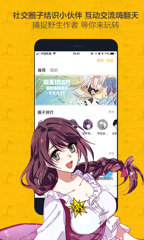 虫虫漫画app免费版app截图