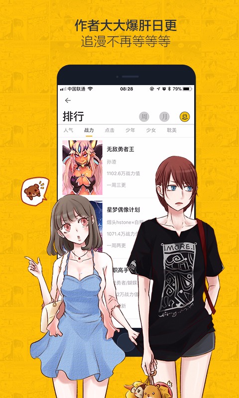 虫虫漫画app免费版app截图