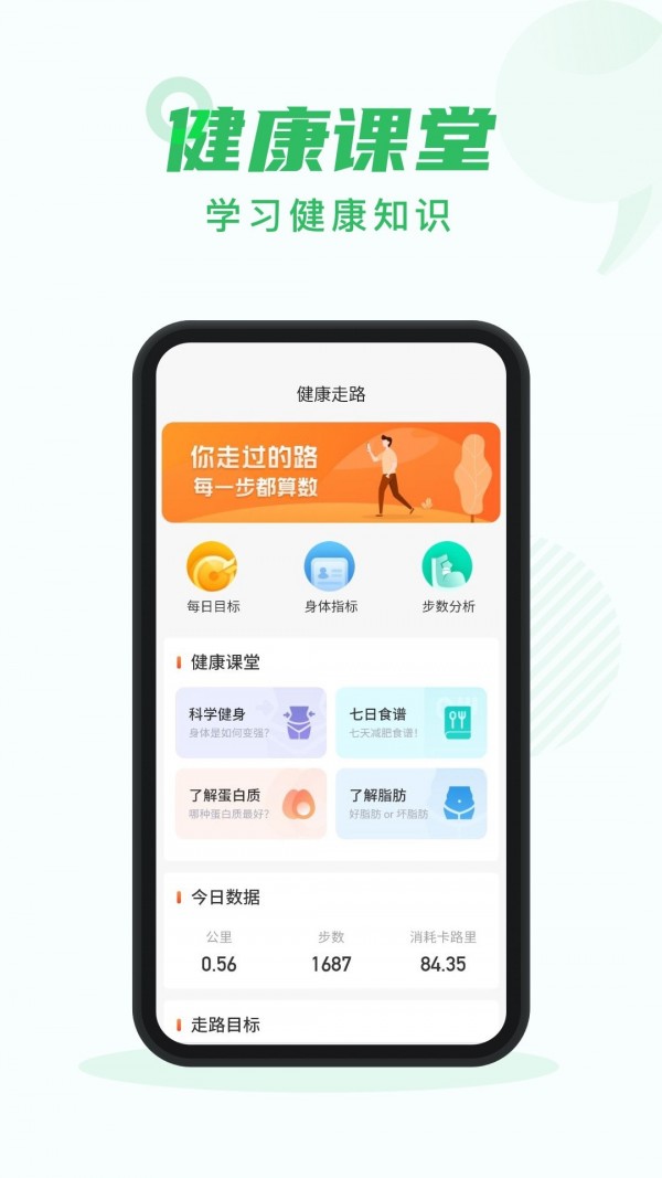 芝麻步数app安卓版app截图