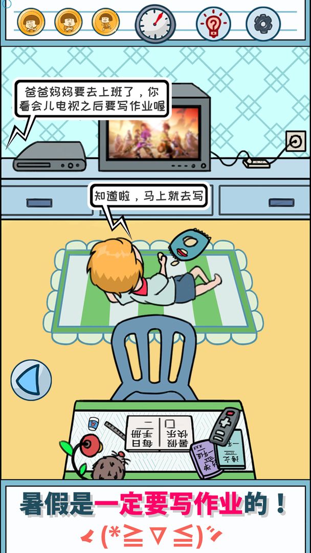 暑假是一定要写作业的免广告无弹窗app截图