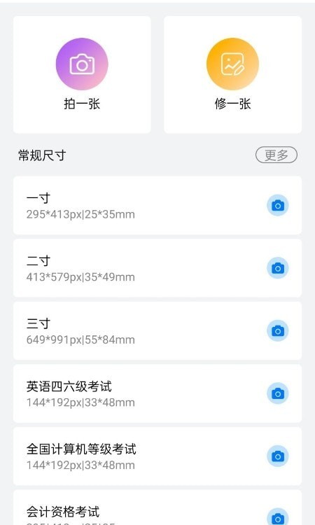 美萌证件照app免费版app截图