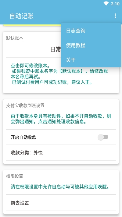 自动记账app最新版app截图