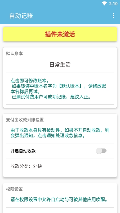 自动记账app最新版app截图