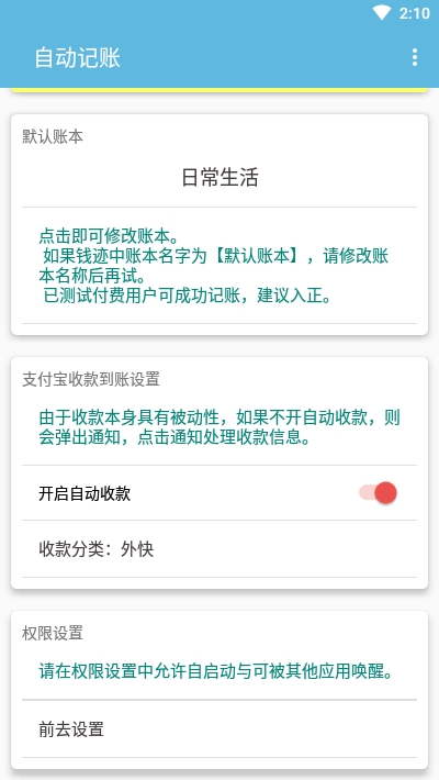 自动记账app最新版app截图